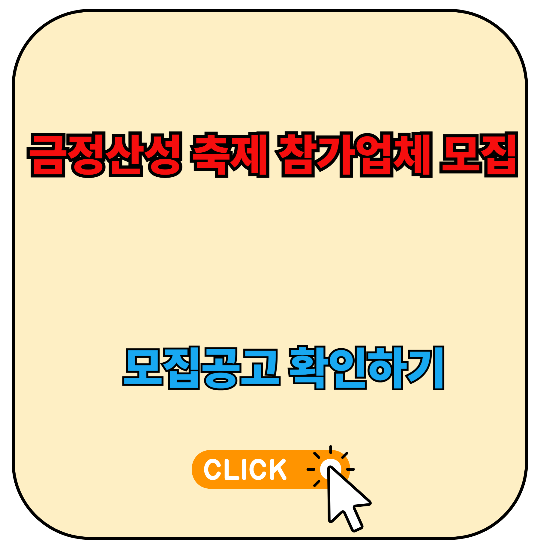 금정산성축제 참여 상점 업체 모집