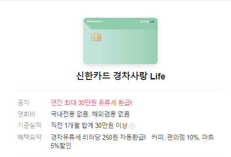 경차유류세 환급카드