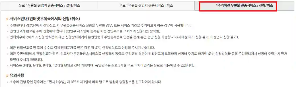 우체국 주소변경서비스 신청 바로가기