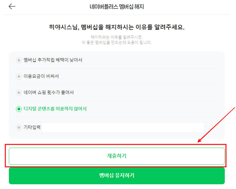 제출하기