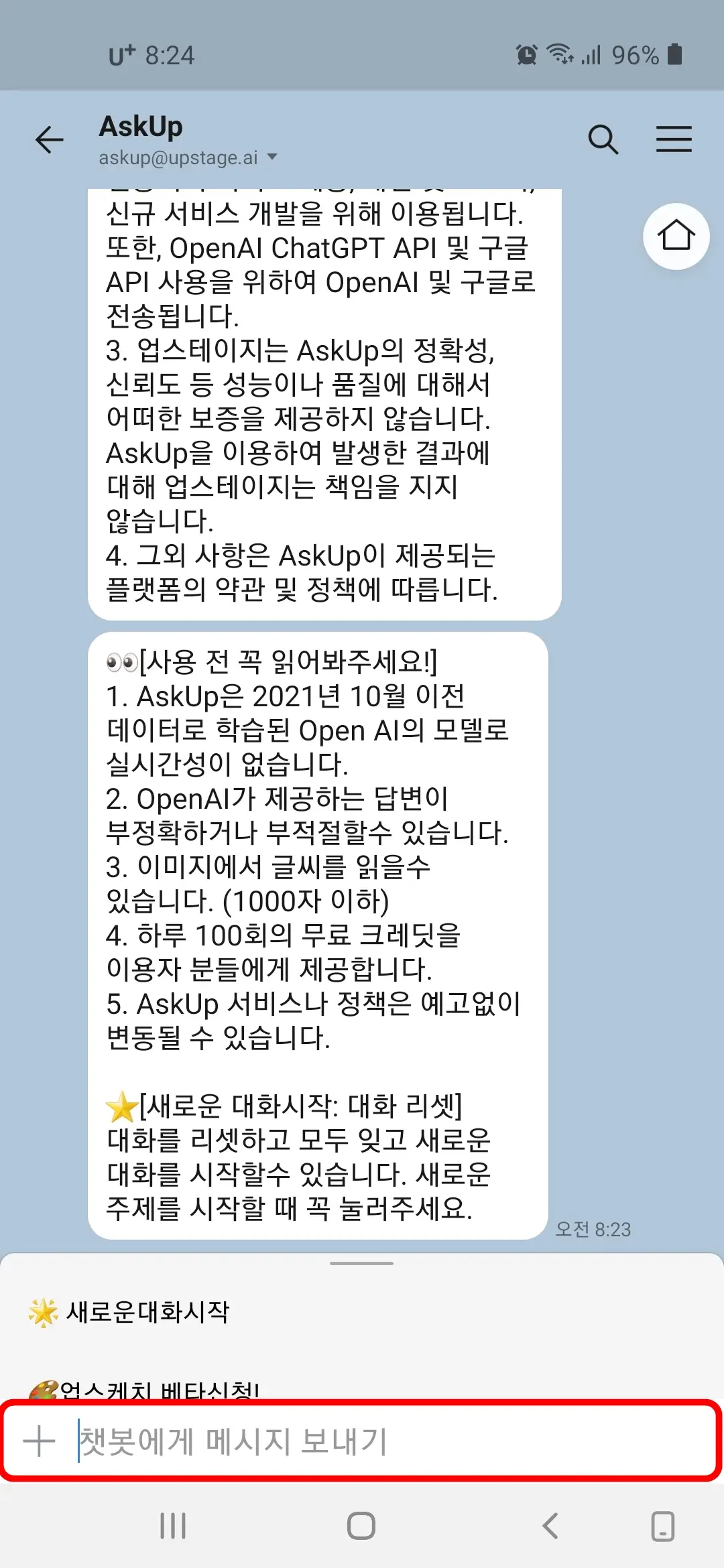 챗봇에게 메시지 보내기