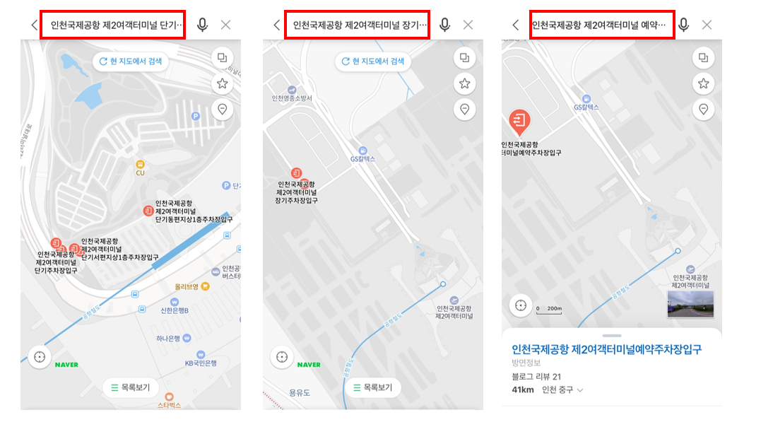 인천공항 제2여객터미널 주차장 예약하기