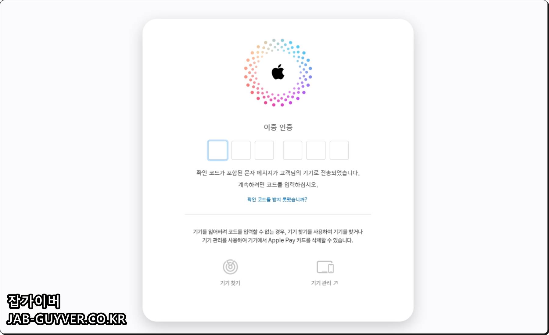iCloud 로그인과 원격 초기화 메뉴 확인 화면