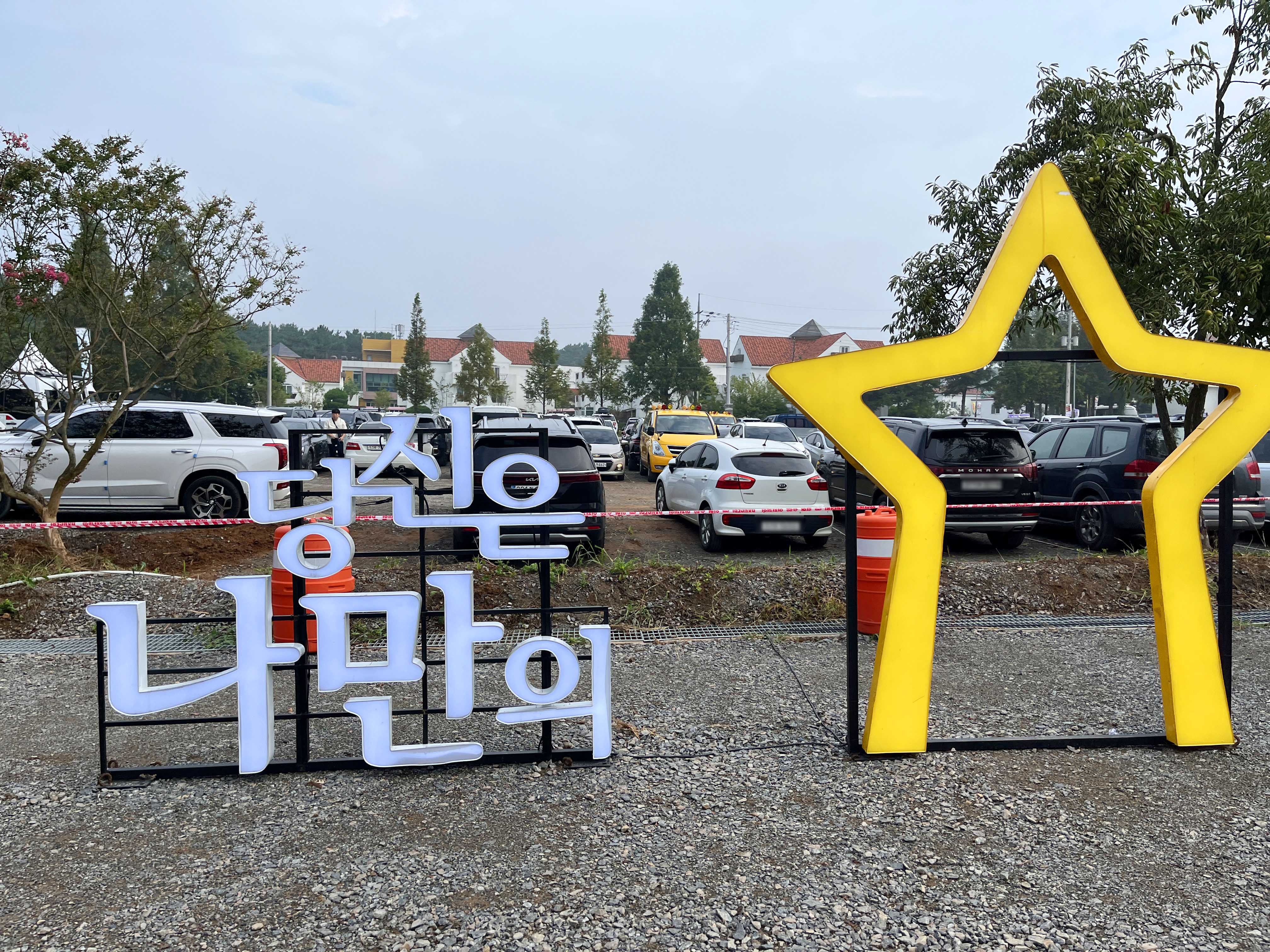 장항 맥문동 축제