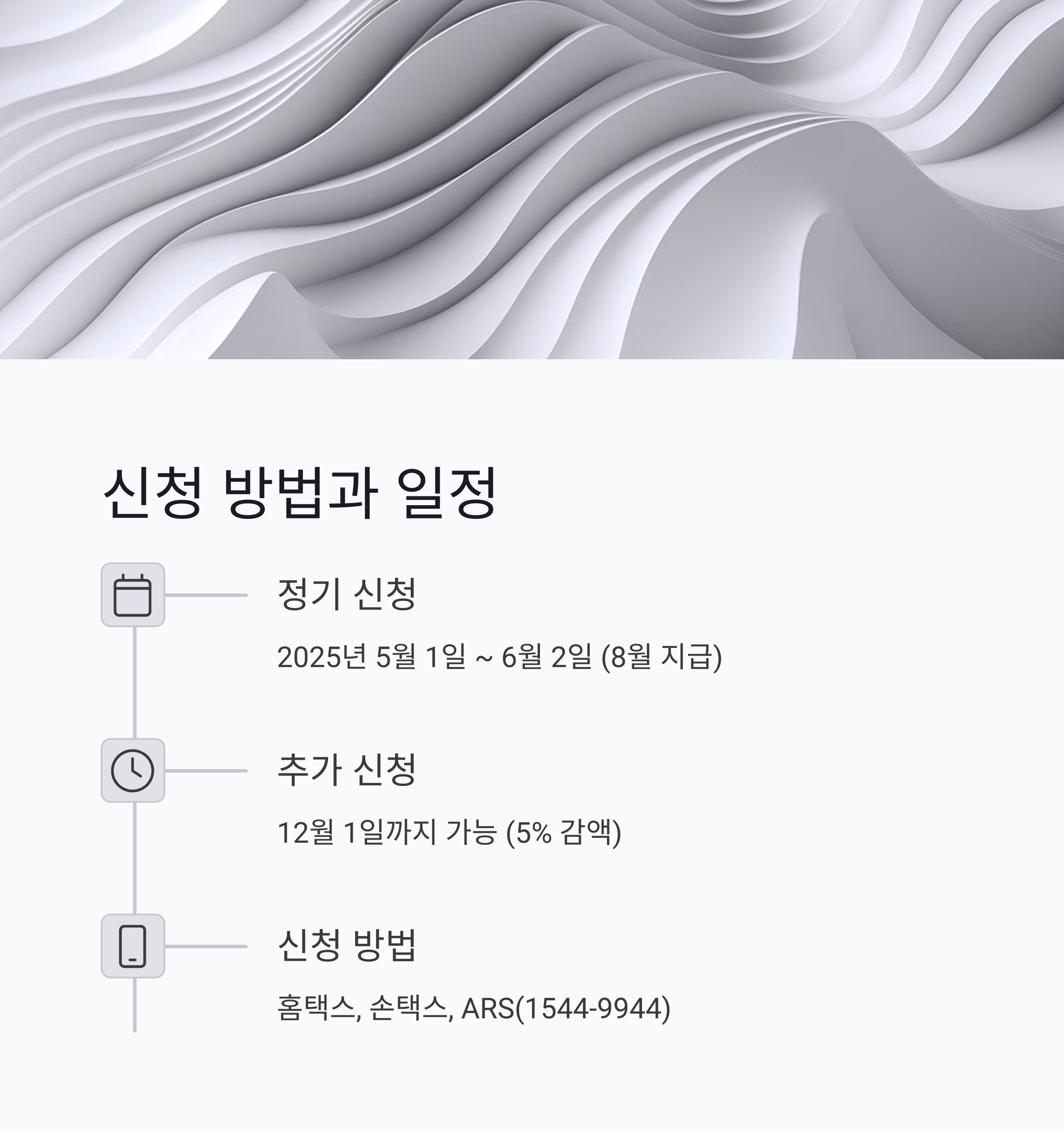 신청 방법과 일정