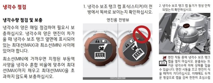 냉각수 보충