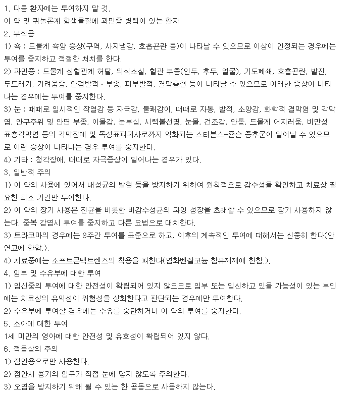 베아오플안연고-복용-주의사항