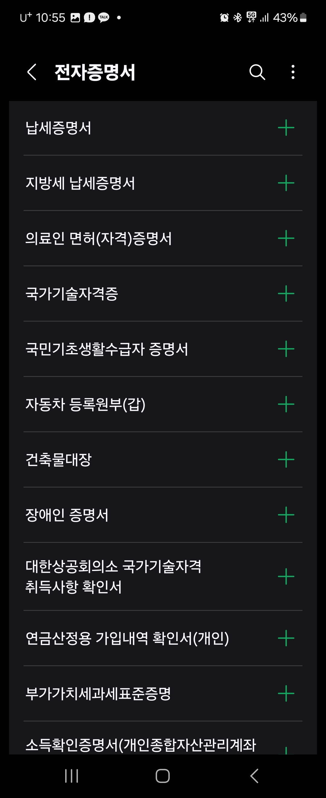 발급 가능한 전자문서 6