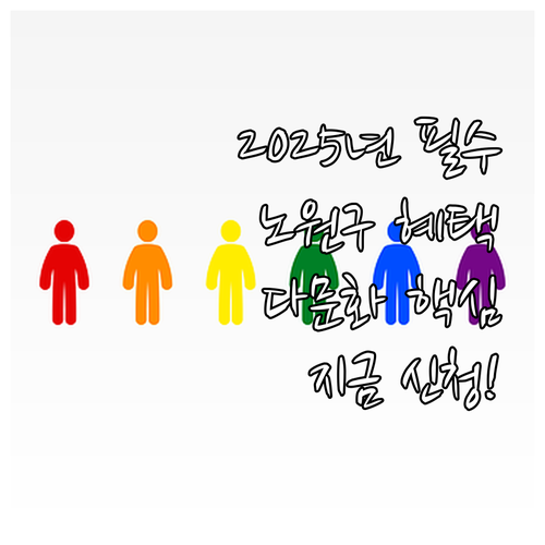 2025년 노원구 다문화 교육, 노원..