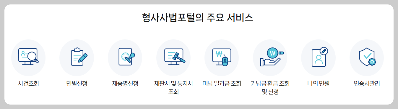 경찰 사건 조회 방법