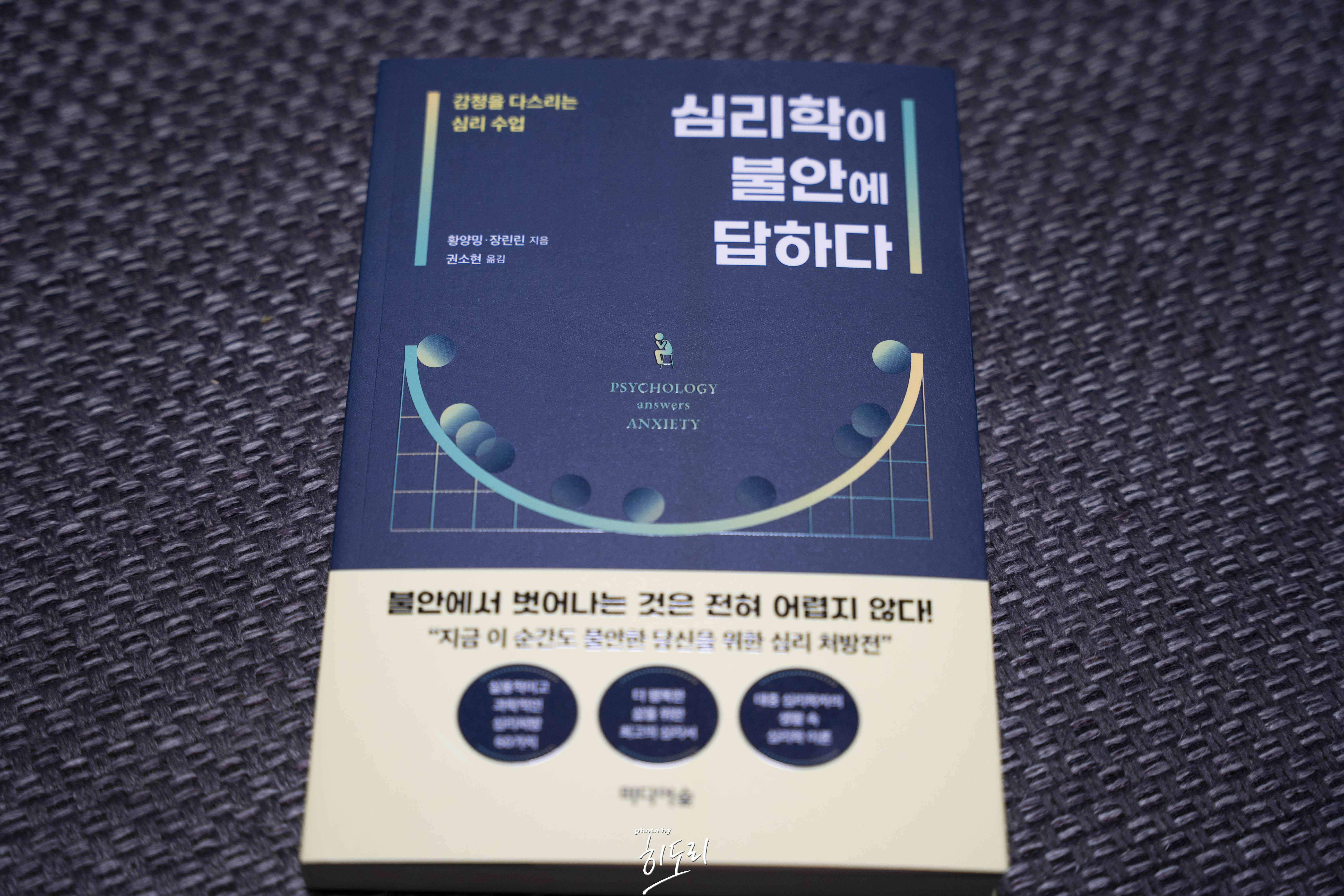 심리학이 불안에 답하다