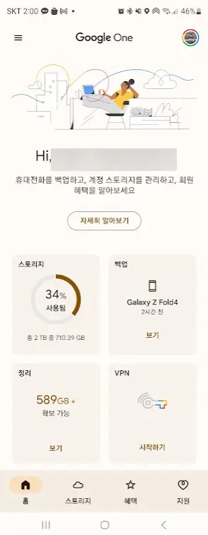 Google One 혜택과 VPN 기능 사용하는 방법 사진 8