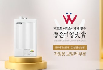 귀뚜라미 보일러 고객센터 안내