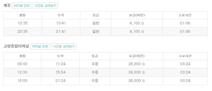 부여시외버스터미널 시간표
