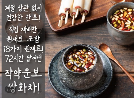 6시내고향-정읍-작약쌍화차-조선장금이