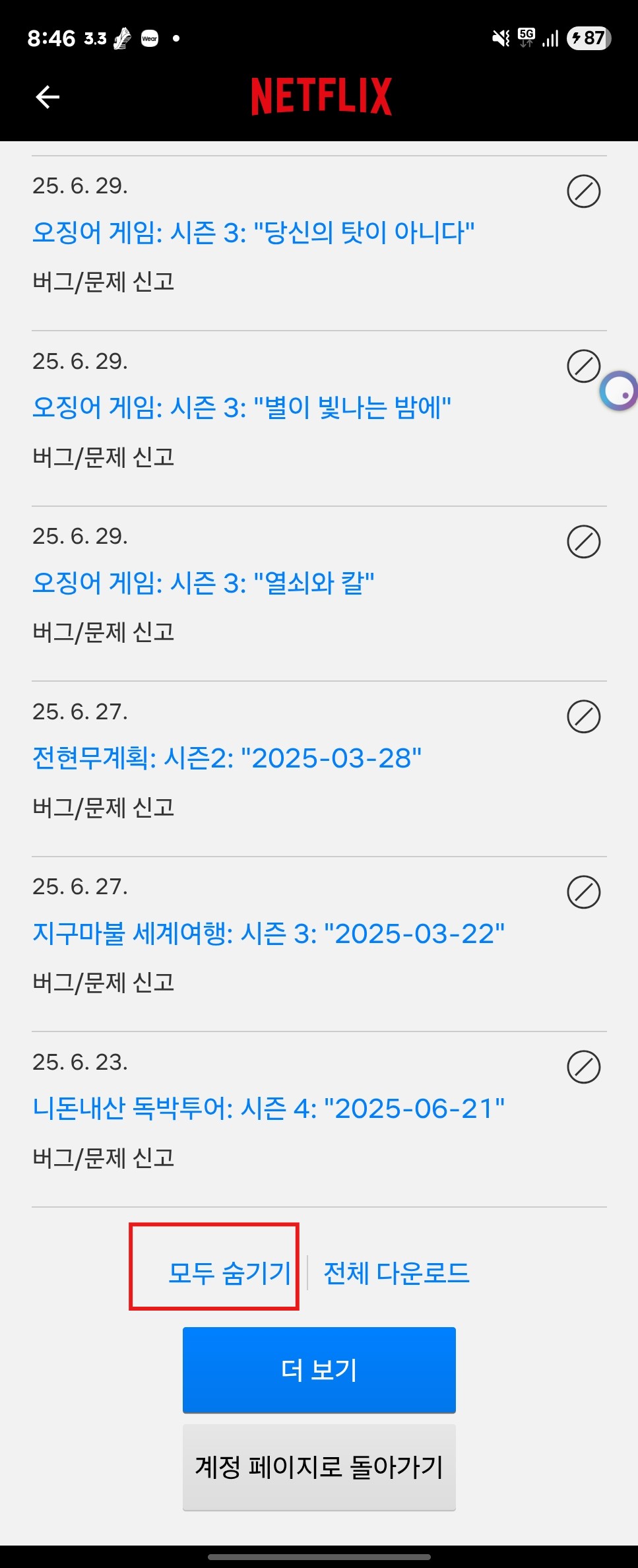 넷플릭스 시청기록 삭제
