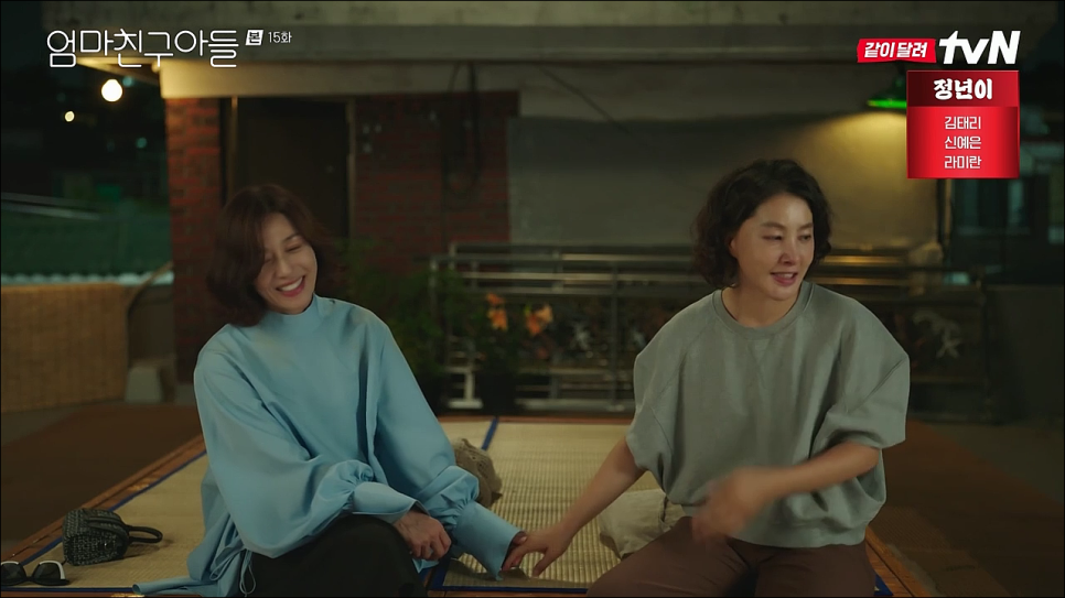 출처:TvN엄마친구아들