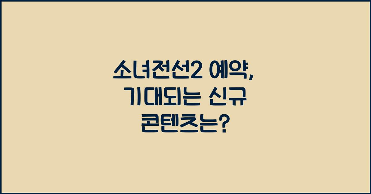 소녀전선2 예약