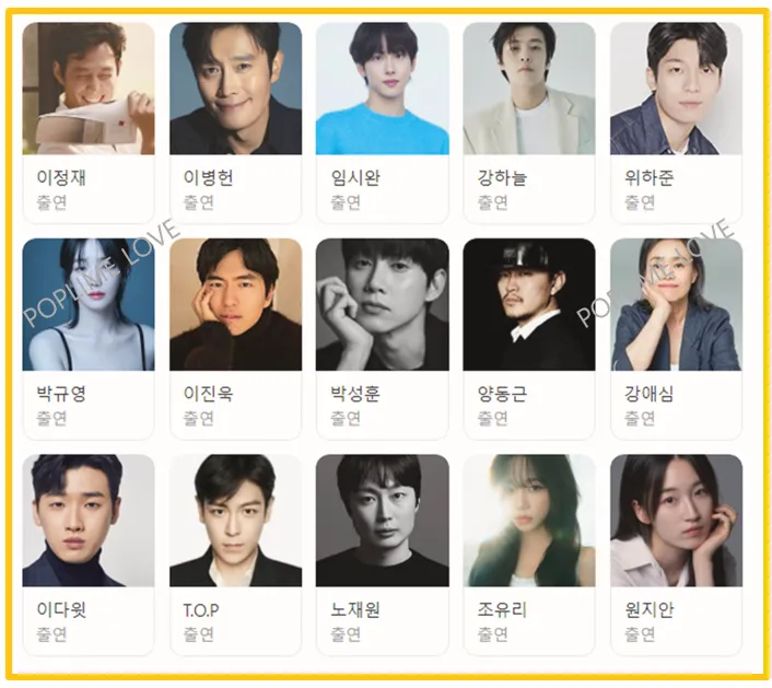오징어 게임 시즌 2 출연진