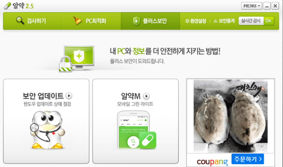 알약 기능 사용법