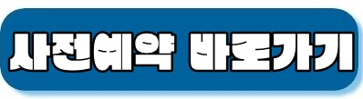 애플워치 사전예약 바로가기
