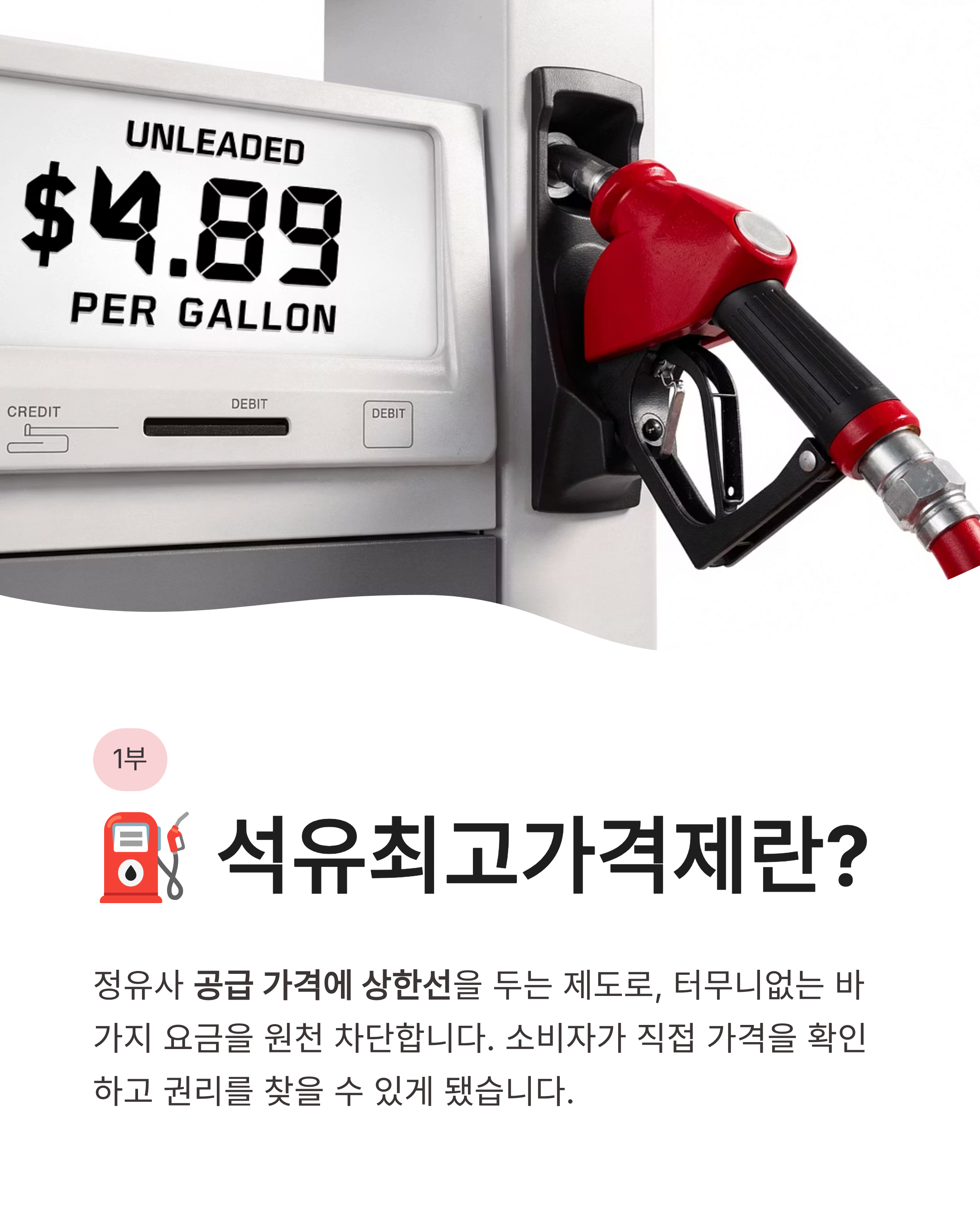 석유최고가격제 휘발유 가격 상한제 주유소 바가지 신고하고 기름값 아끼는 꿀팁