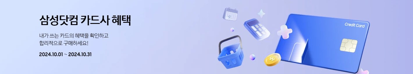 갤럭시 탭s10 지금 구매해야하는 이유 - 카드 혜택 할인(10월31일까지)