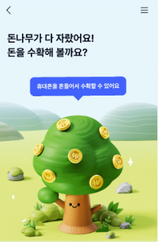 케이뱅크 돈나무 키우기 알아본다면