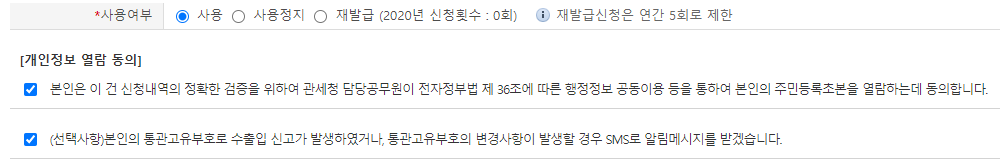 개인통관고유부호 정보 변경
