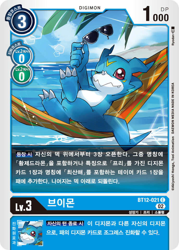 디지몬카드 게임 BT12 어크로스 타임 디지몬과 테이머 최산해를 동시에 서치하는 BT12-021 브이몬