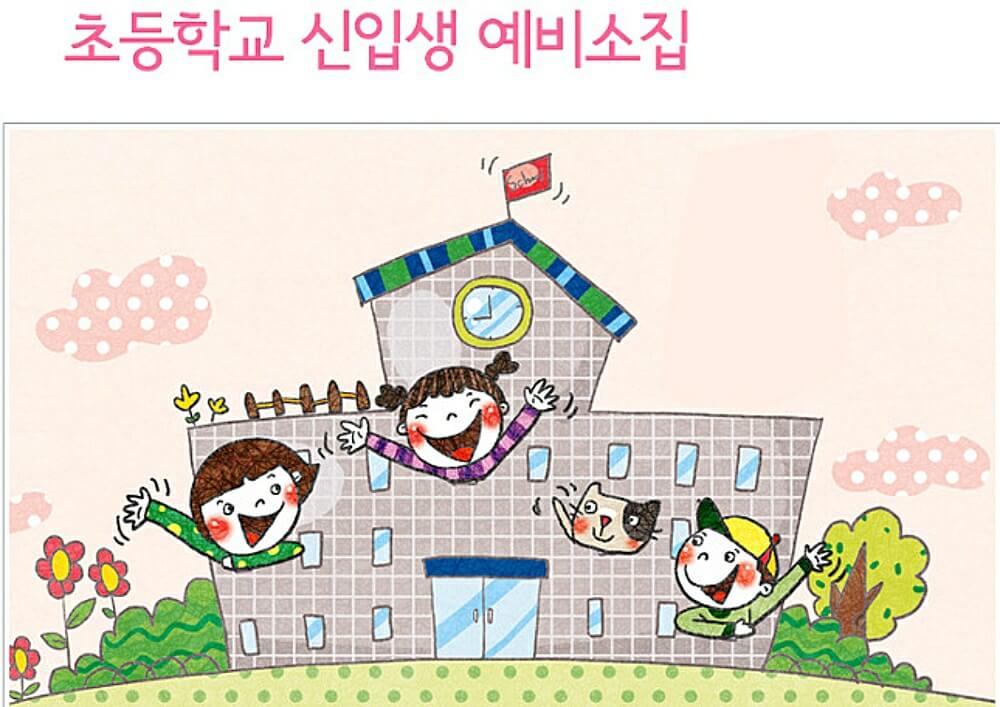 2023년 초등학교 입학지원금