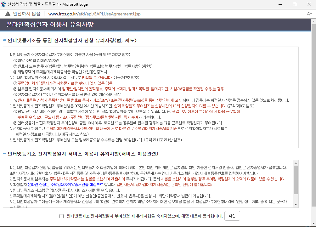 확정일자 유의사항