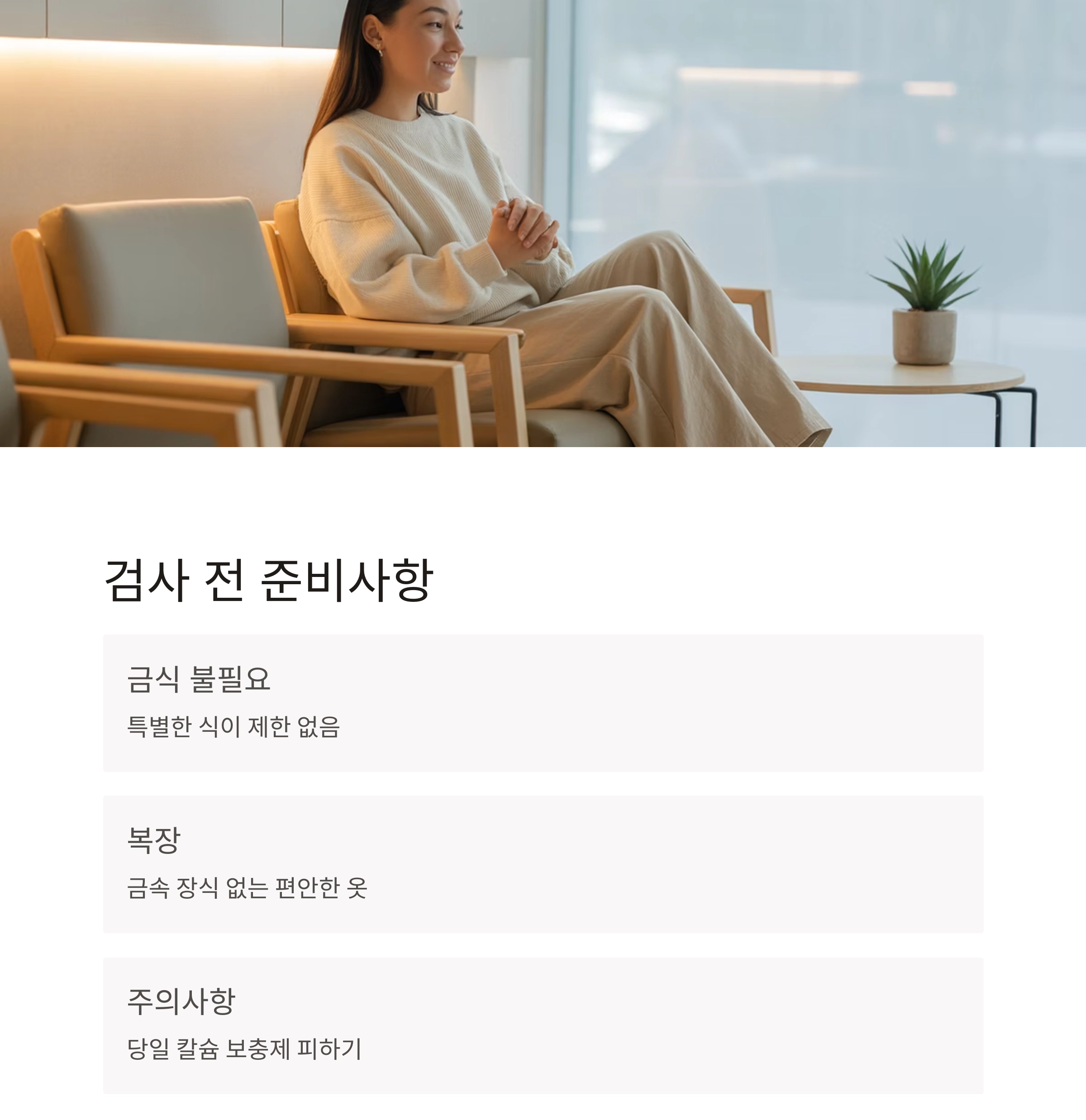 골밀도 검사 방법, 언제 어떻게 받아야 할까? 제대로 알아보자