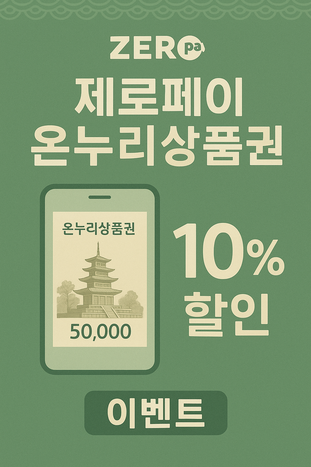 2025 온누리상품권 할인 달력｜25% 할인 시기 한눈에 정리