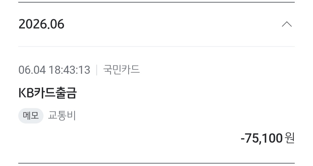 2026년 5월 교통비 지출 내역입니다.
리민이의 돈공부
