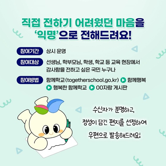 &amp;#39;감사의 편지&amp;#39; 를 전해드립니다 - 제보하러가기