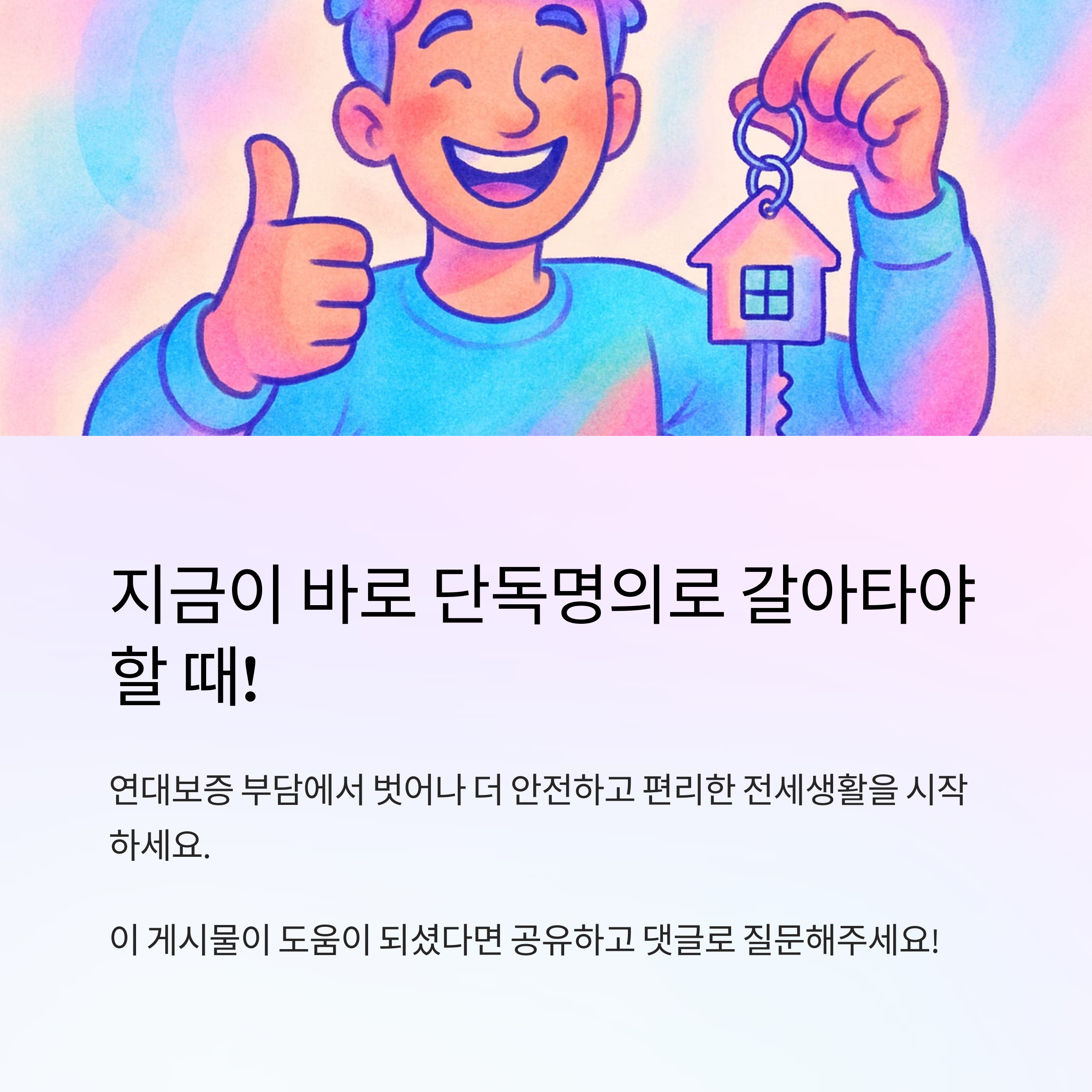 공동명의 전세