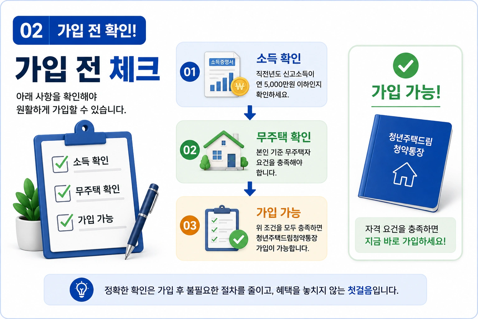 가입-전-체크