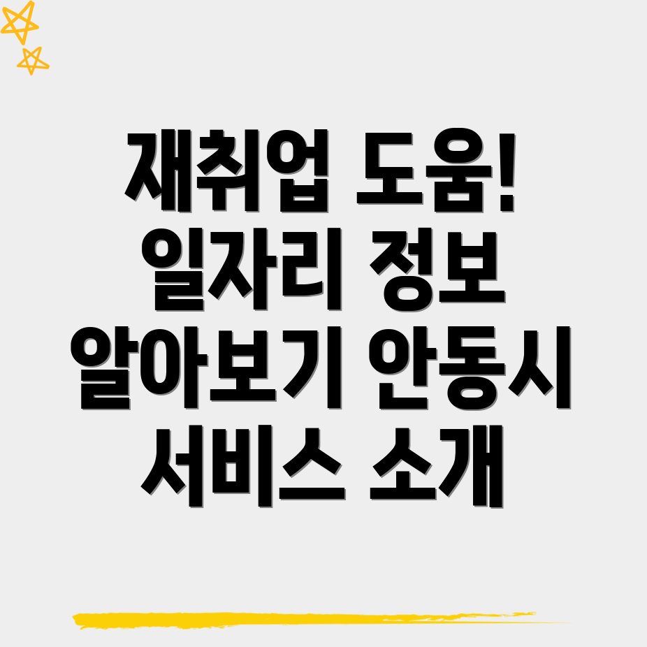 일자리 희망센터