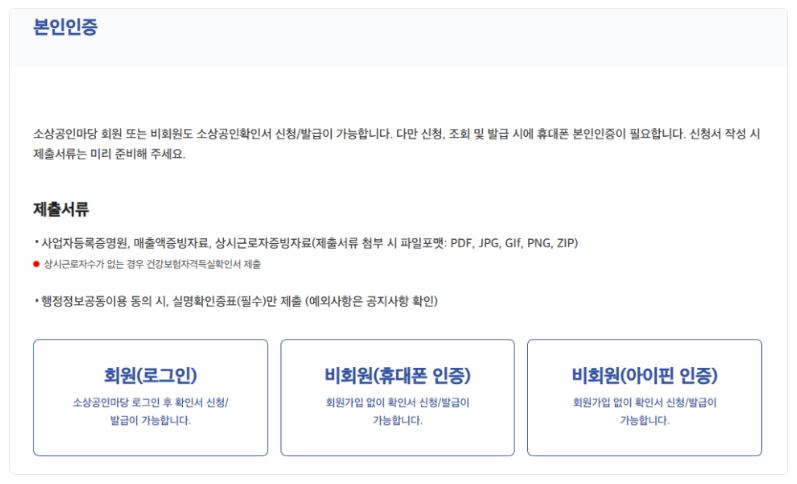 소상공인확인서-발급