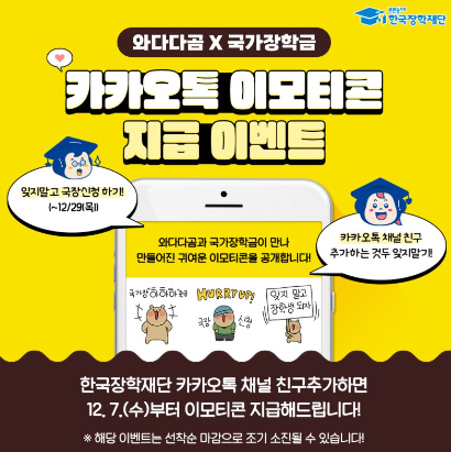 카카오톡 무료 이모티콘