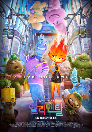 엘리멘탈 포스터