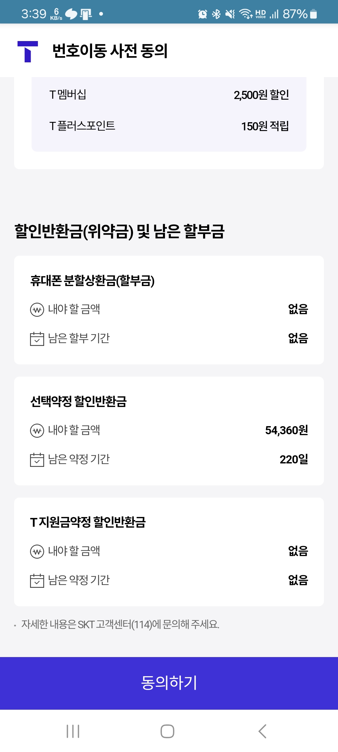 사전동의