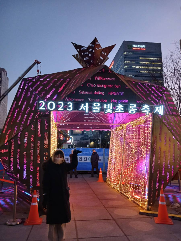 2023 서울빛초롱축제 입구