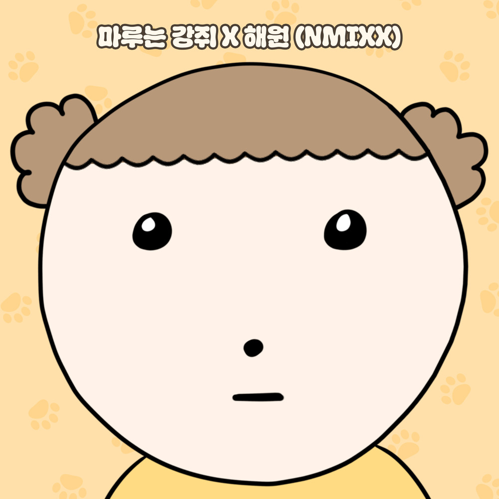 마루는 강쥐 OST