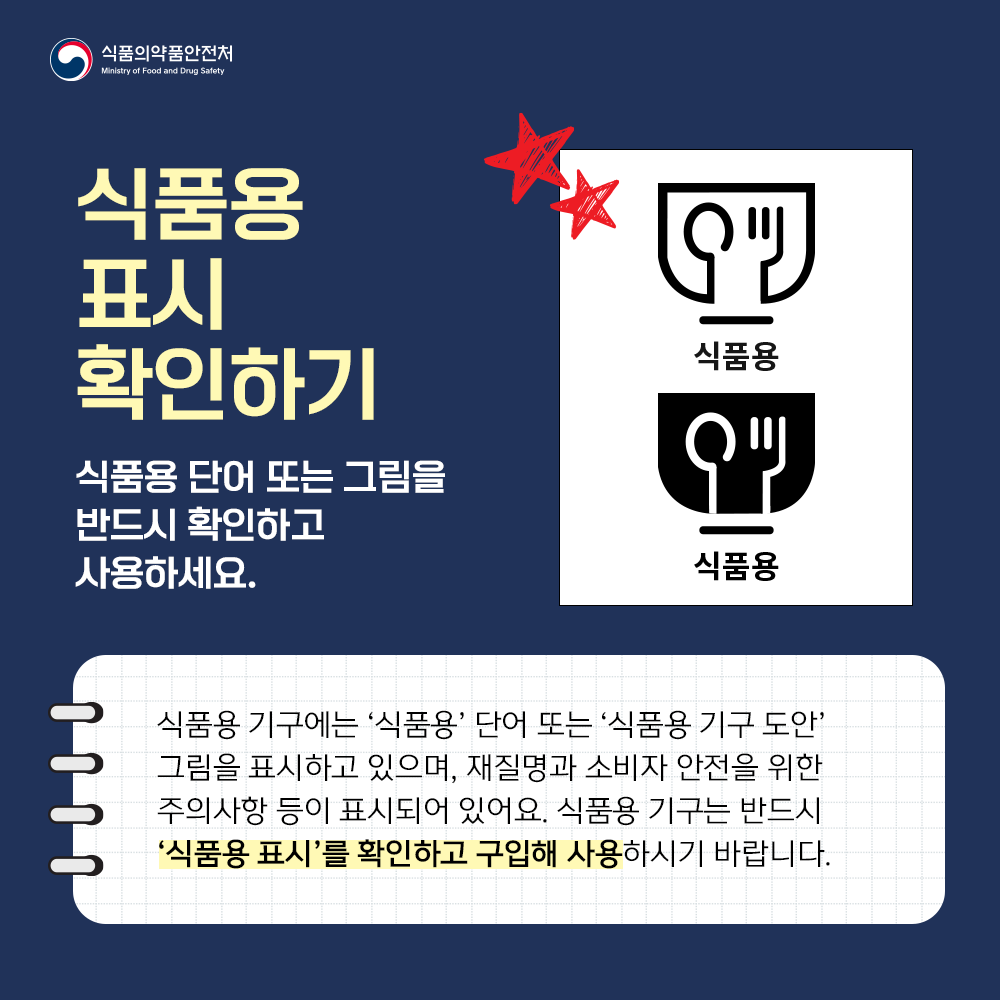 식품용 표시 확인하기