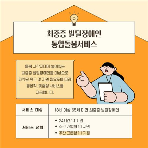 최중증 발달장애인 통합돌봄 서비스
