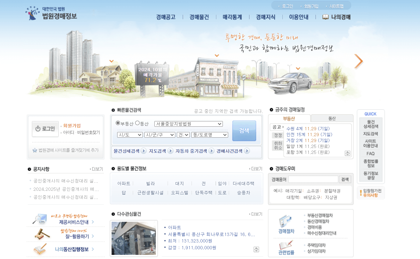 법원경매정보