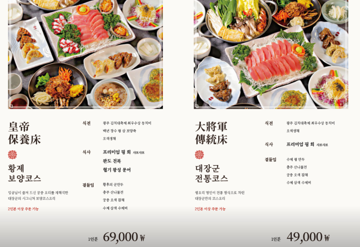 매일아침 꿩요리 한 상