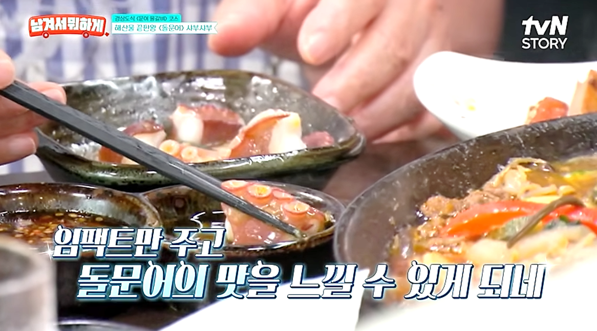 잘 익은 돌문어를 올리브가 들어간 특제 마늘참기름장에 찍어서 먹는 모습